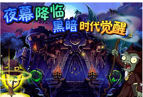 手游植物大战僵尸2复兴破解版下载