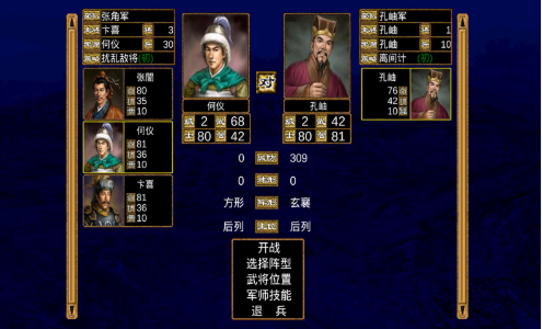 三国群英传2手游集合破解版下载