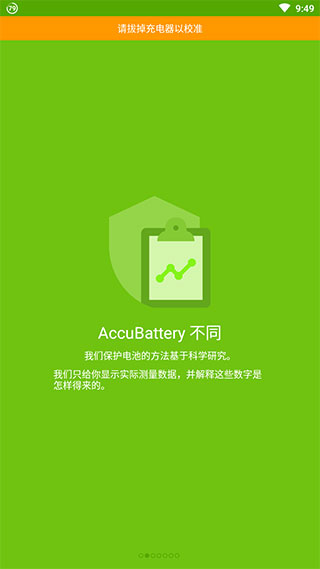 accubatterypro中文版