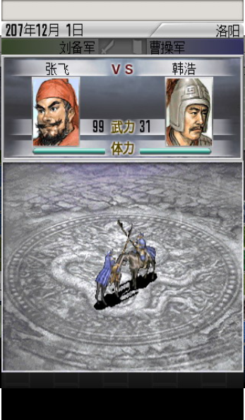 三国志3手游内购破解版下载