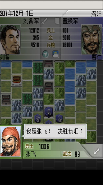 三国志2手游内购破解版下载