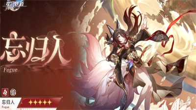 崩坏星穹铁道忘归人什么时候上线 崩坏星穹铁道忘归人上线时间一览