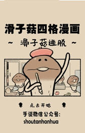 滑子菇逃脱手机游戏下载-滑子菇逃脱中文版1.0.2最新版下载