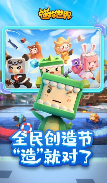 2021迷你世界内购破解版手游