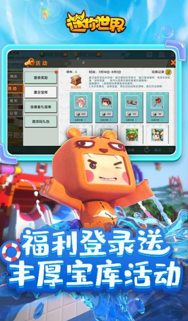 2021迷你世界内购破解版手游