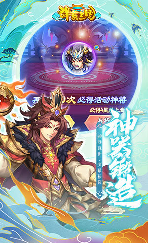 群英三国无限内购破解版下载