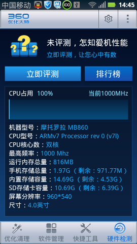 360优化大师旧版本官方免费下载_360优化大师app安卓手机版下载v1.10.1