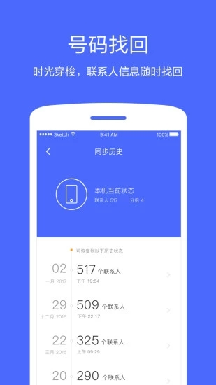 360同步助手手机版