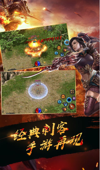 热血传奇破解版手游下载