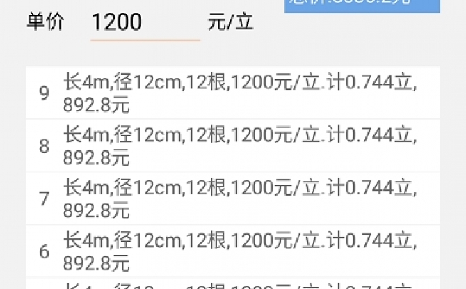 木材材积计算器手机版