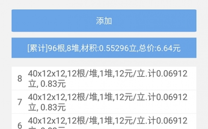 木材材积计算器手机版