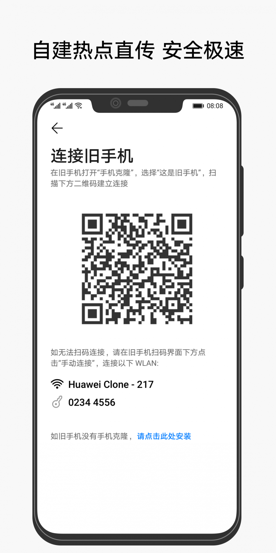 手机克隆app华为官方版