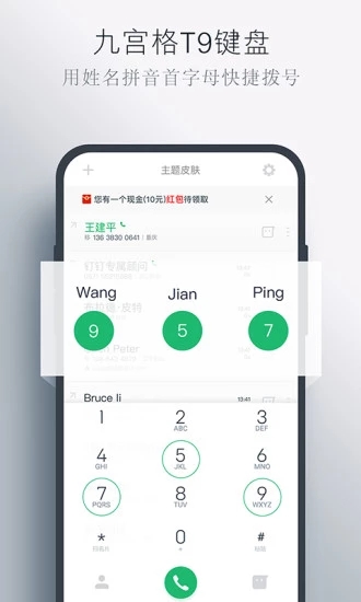 神指拨号去广告版