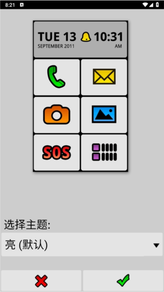 biglauncher付费版正式版下载_biglauncher大桌面中文版下载v2.5.5