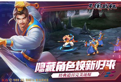 三国战纪2手游无限金币破解版下载