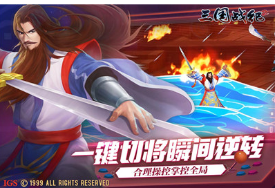 三国战纪2手游无限金币破解版下载