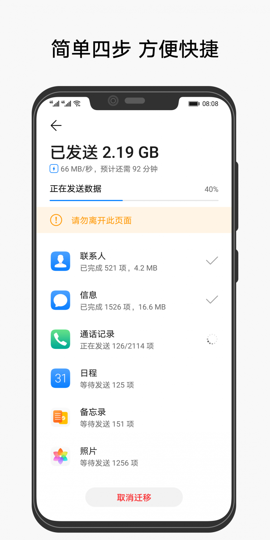 手机克隆一键换机华为app