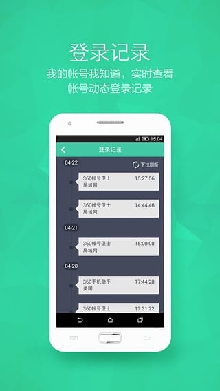 360帐号卫士最新版本手机版下载_360帐号卫士app下载官方版v5.3.8