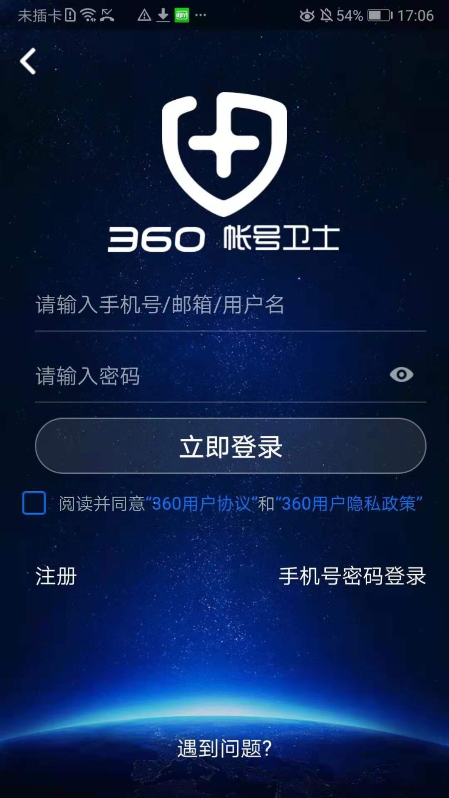 360帐号卫士最新版