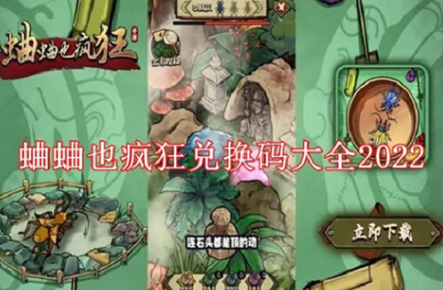 蛐蛐也疯狂兑换码有哪些 蛐蛐也疯狂兑换码一览