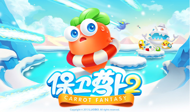 保卫萝卜2破解版手游下载