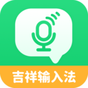 吉祥输入法手机版