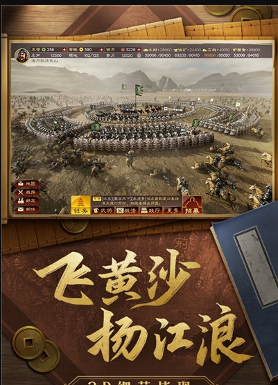 三国志战略版手游破解内购版下载