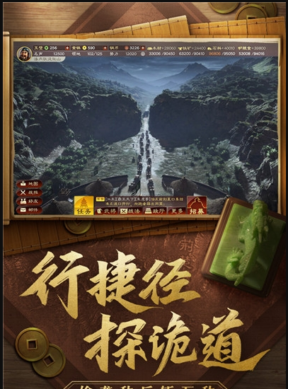 三国志战略版手游破解内购版下载