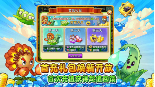 手游植物大战僵尸破解版2021下载