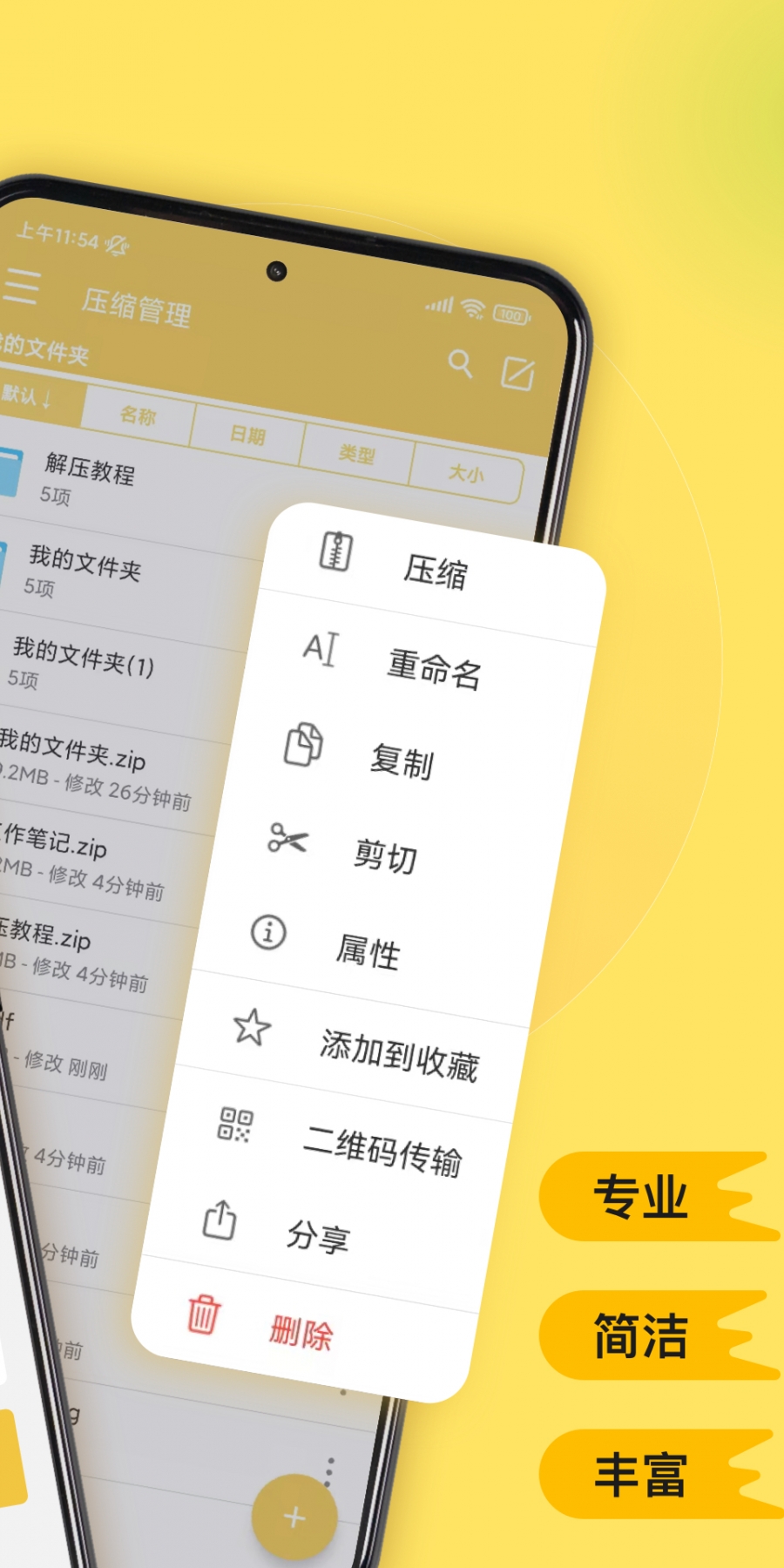 解压专家2024最新版app