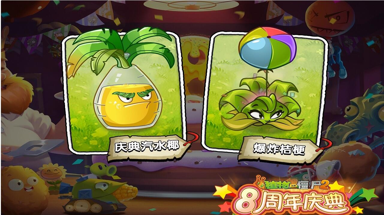 植物大战僵尸2下载