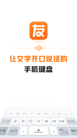 友友输入法vip版