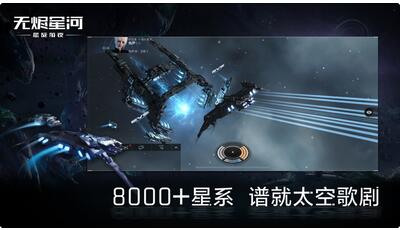 星战前夜无烬星河下载