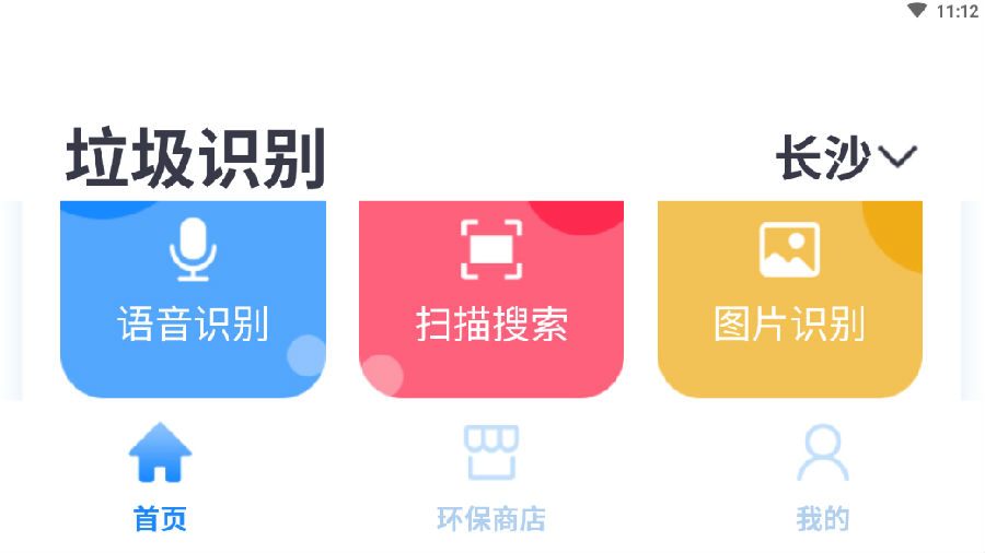 垃圾分类管家Proapp