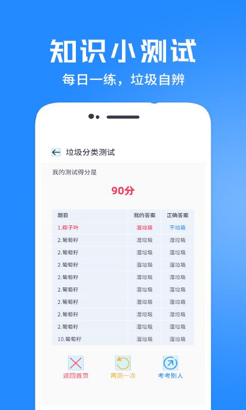 垃圾分类管家Proapp