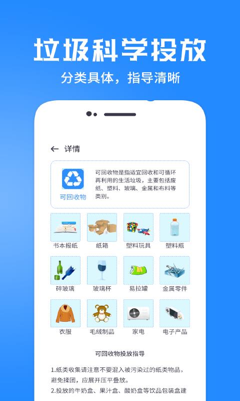 垃圾分类管家Proapp