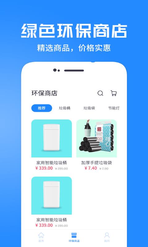 垃圾分类管家Proapp