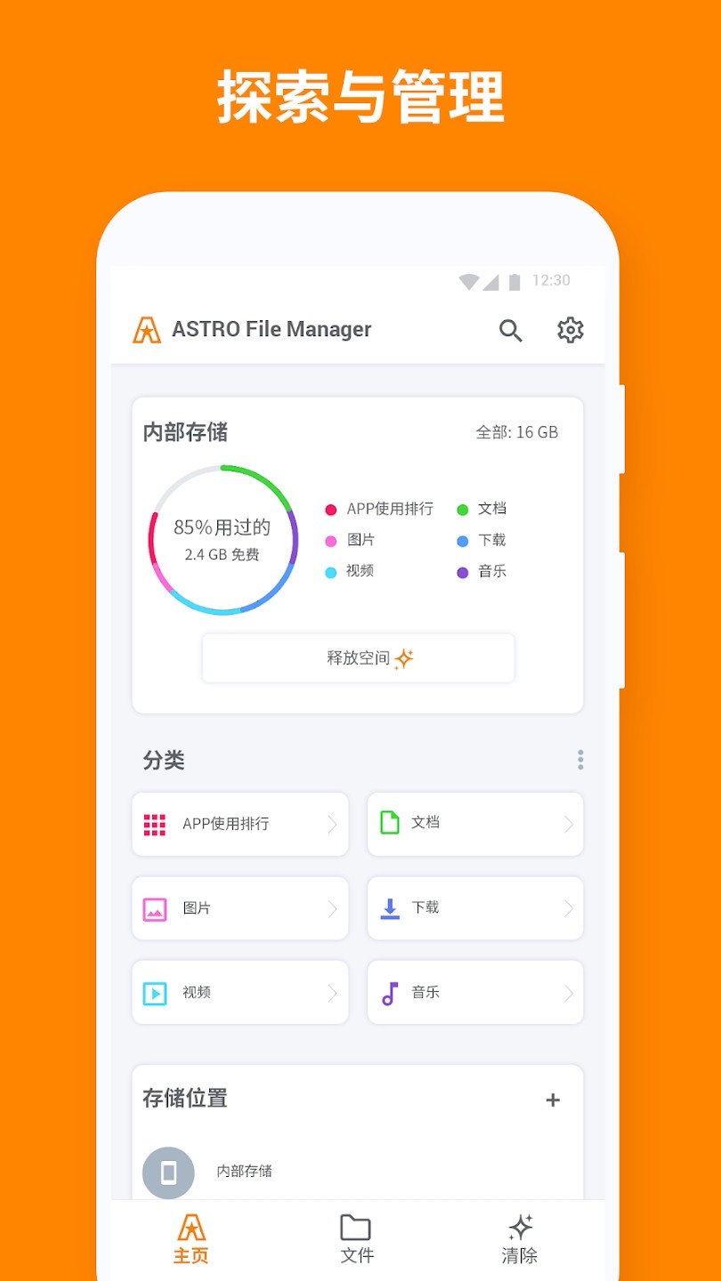 astro文件管理器专业版
