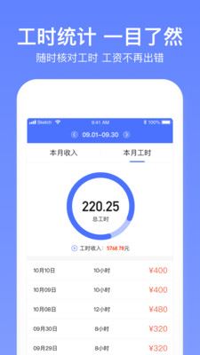 小时工记账app官方版