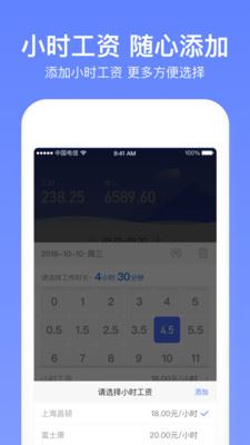 小时工记账app官方版