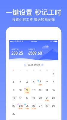 小时工记账app官方版