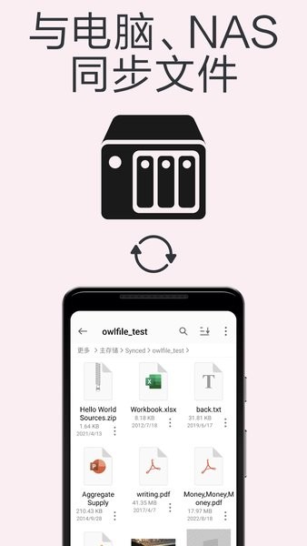猫头鹰文件手机版