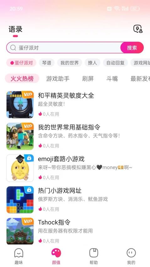 火火键盘手机版