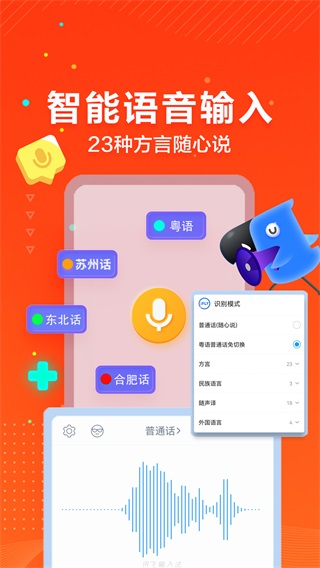 讯飞语音输入法离线版手机版免费下载_讯飞语音输入法app最新版下载v9.1.9672