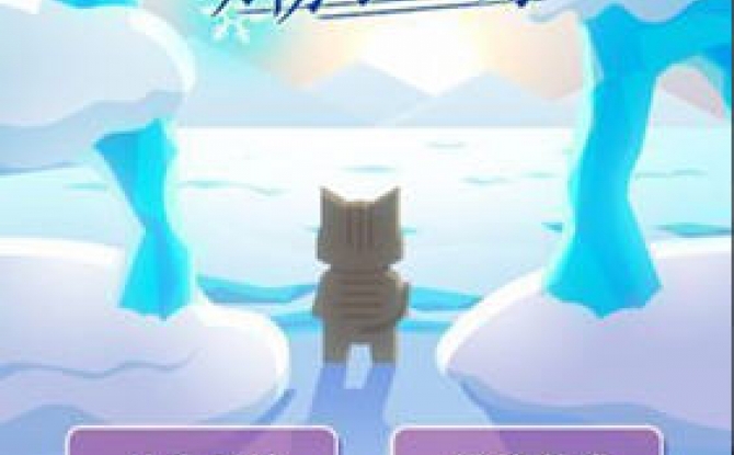 动物与雪之岛游戏下载-动物与雪之岛扑家官方版1.0.0最新版下载