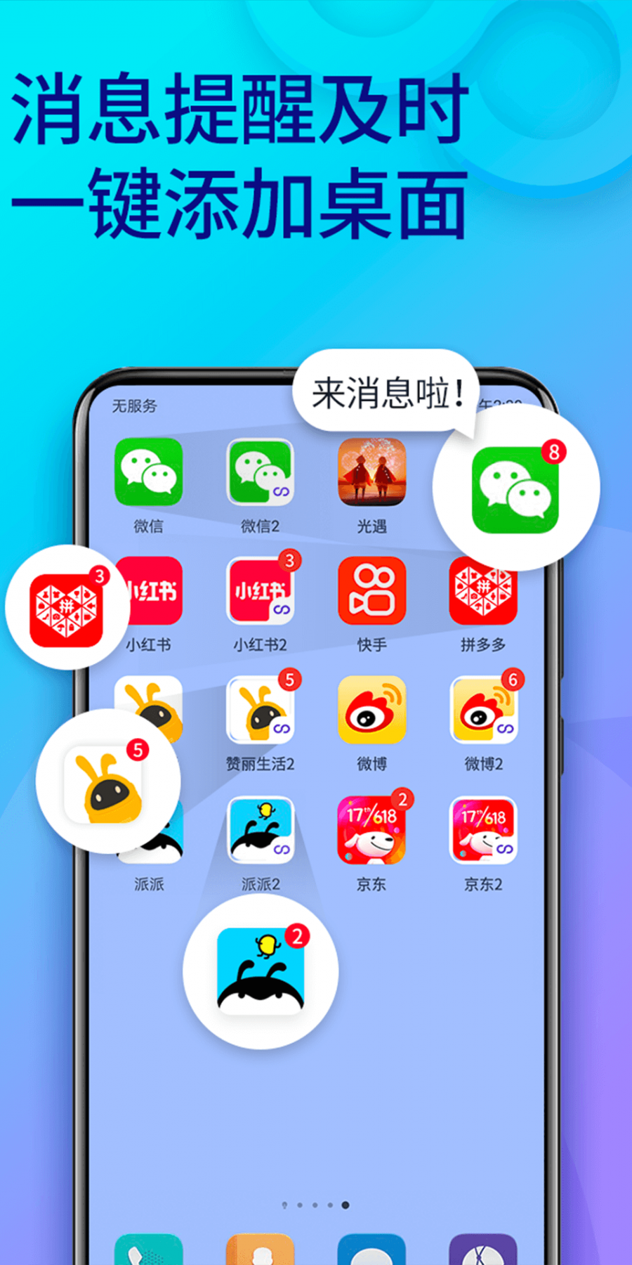 微信多开分身双开助手APP最新版