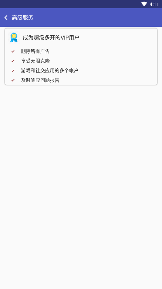 超级多开永久免费版