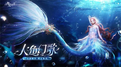 以闪亮之名人鱼阁氪金技巧是什么-以闪亮之名人鱼阁氪金技巧分享