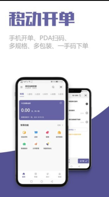 一手进销存app下载