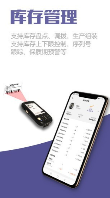 一手进销存app下载